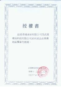 OS-EASY-Sole-Agent-Certificate-Chinese-version.pdf